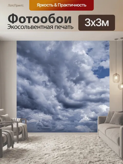 Фотообои Небо облака осень облачно