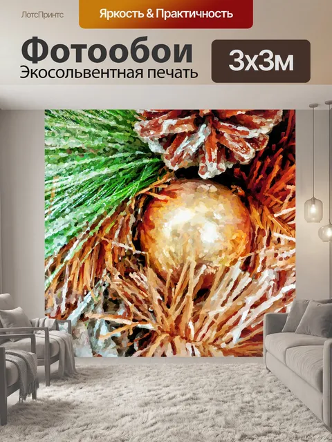 Фотообои Золотое рождественское украшение