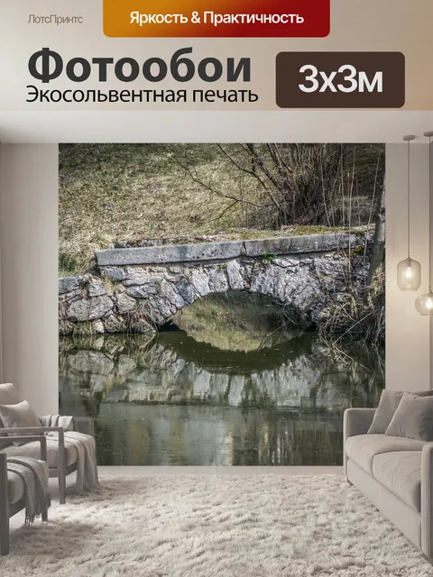 Фотообои Камень