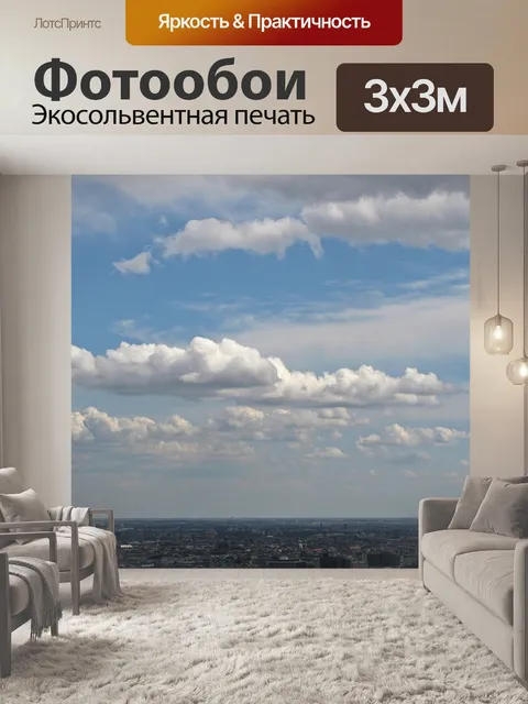 Фотообои Облака