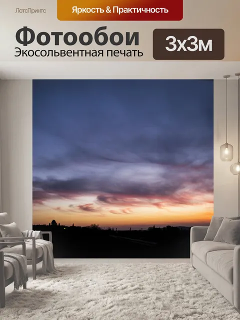 Фотообои Облако