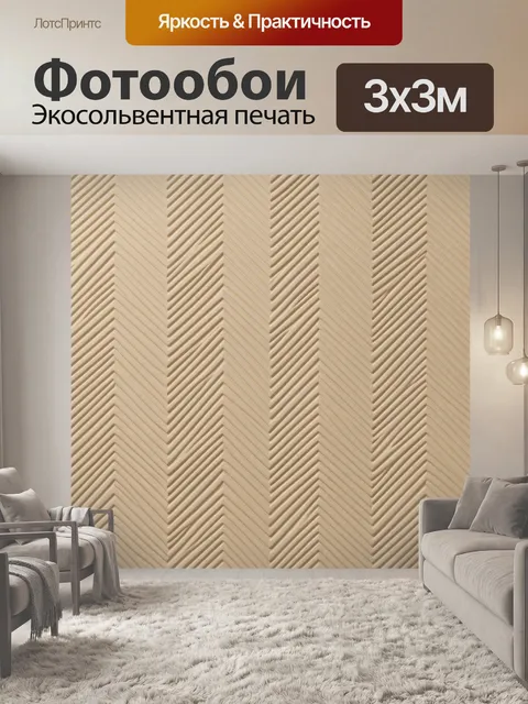 Фотообои Зигзаги текстуры в бежевом