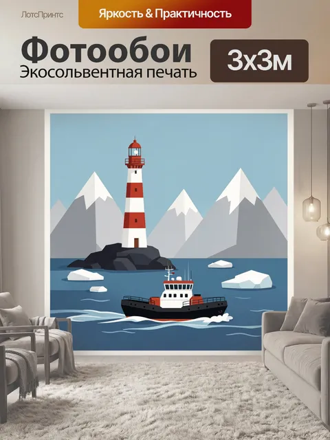 300 × 300 см · Экосольвентная печать