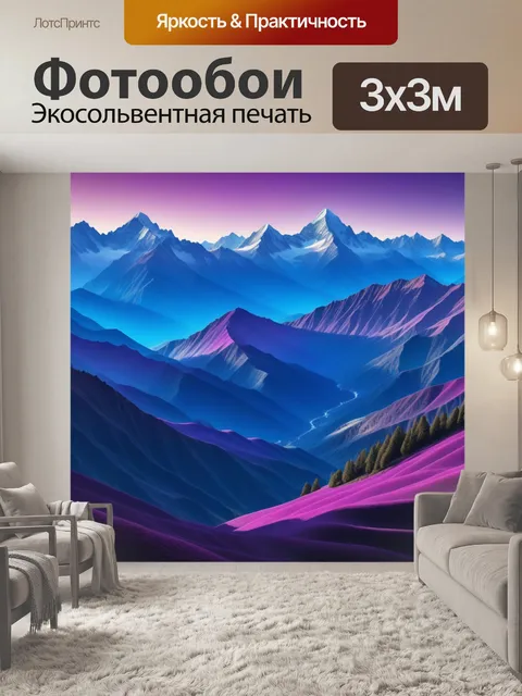Фотообои горы в пурпурных оттенках