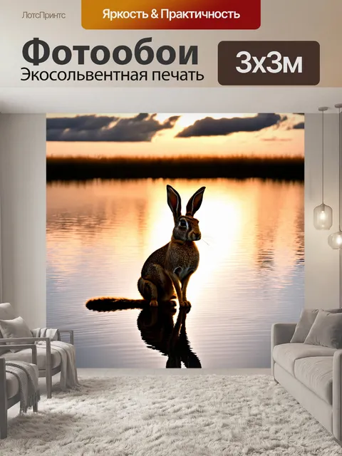 Фотообои заяц, сидящий у озера на закате, отражение его силуэта в спокойной воде и красивые облака на небе