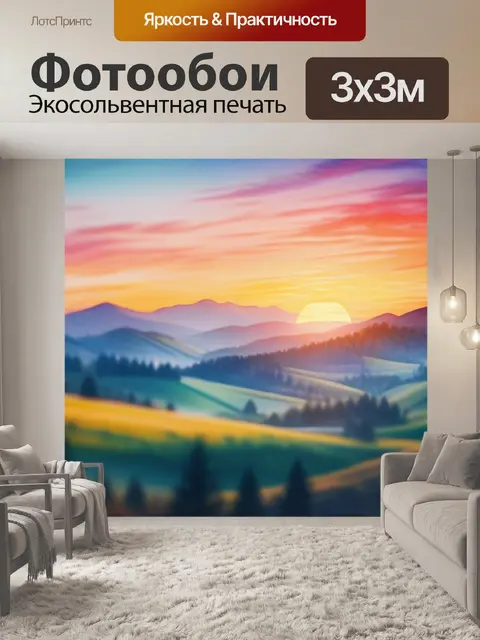 Фотообои пейзаж с закатом акварель красивый