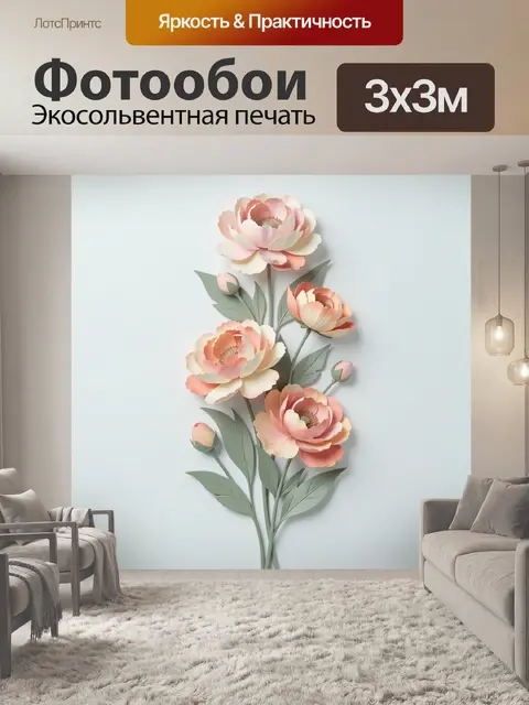 300 × 300 см · Экосольвентная печать