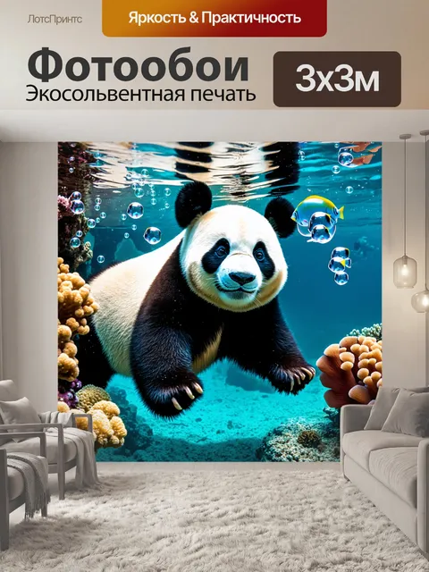 Фотообои панда под водой, играющая с подводными пузырьками, в окружении ярких кораллов и тропических рыб