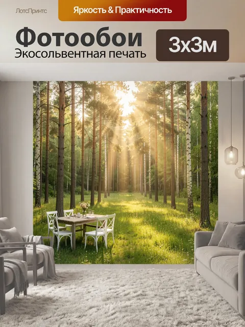 Фотообои Лесная поляна с солнечными лучами