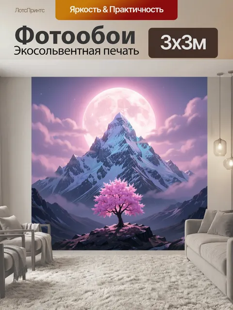 Фотообои Розовое дерево у лунной вершины