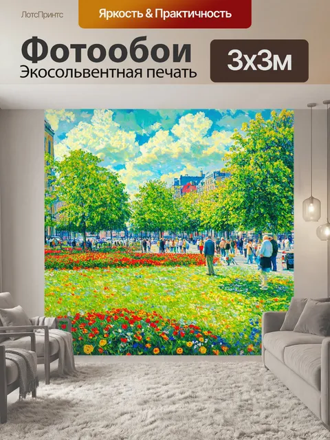 Фотообои город в стиле клод моне, лужайка с людьми, яркие цветы, светлый полдень