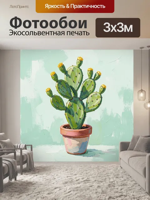 Фотообои Суккулент с желтыми цветами