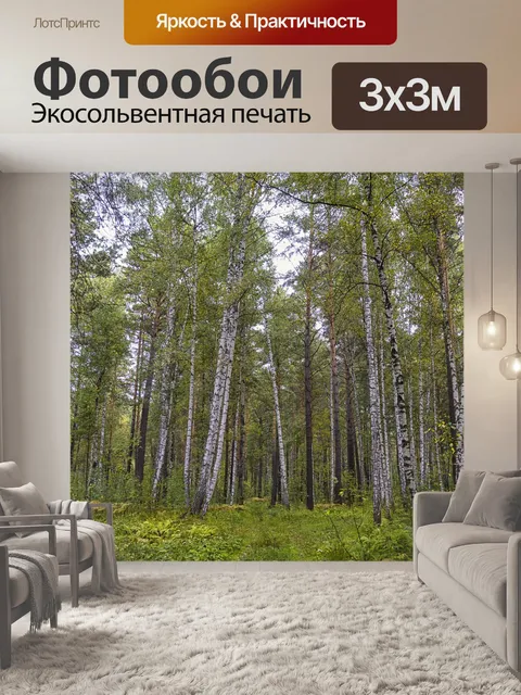 Фотообои Осень