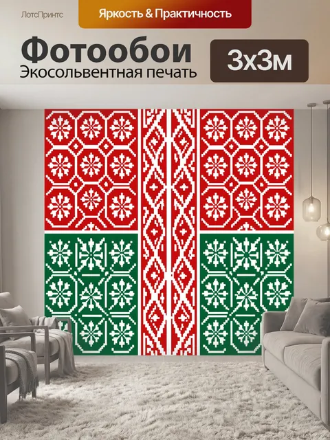 Фотообои Праздничный орнамент в красно-зеленых тонах