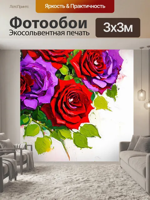 Фотообои розы в стиле малярные краски