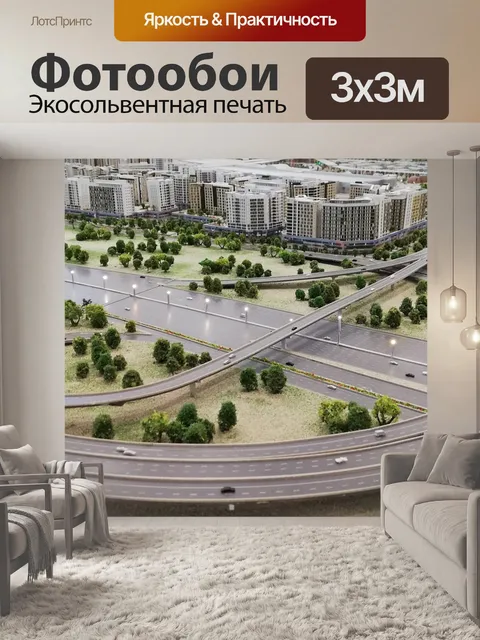 Фотообои Дорога