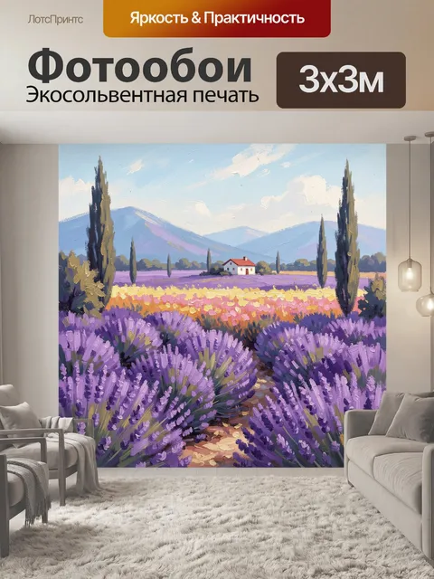 Фотообои Лавандовое поле с домиком и кипарисами