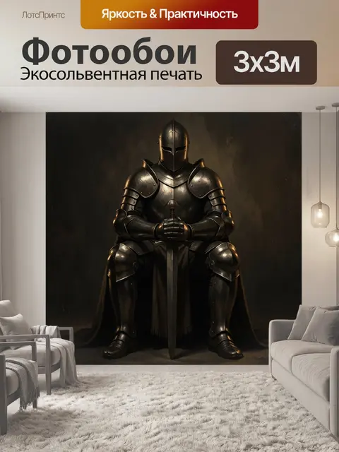 Фотообои Темный страж с мечом