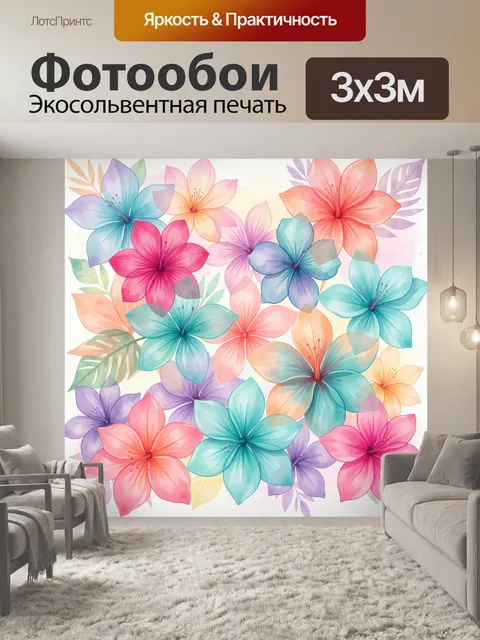 300 × 300 см · Экосольвентная печать