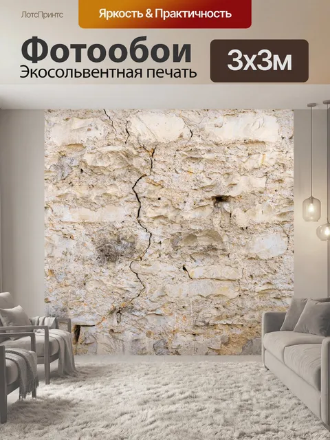 Фотообои Каменная кладка