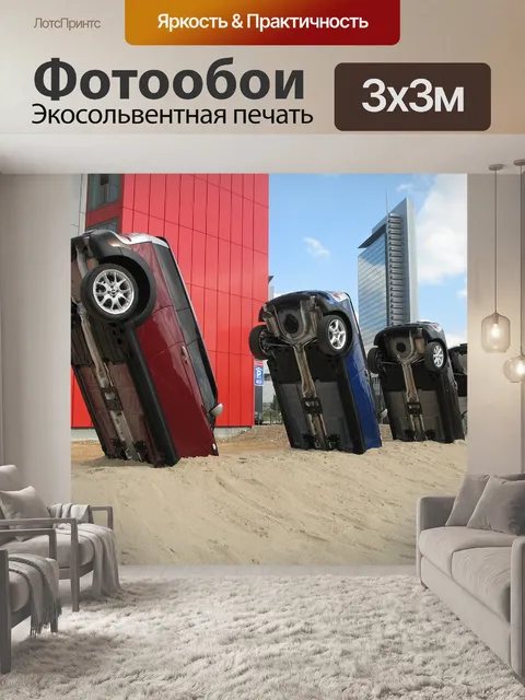 Фотообои Автомобиль