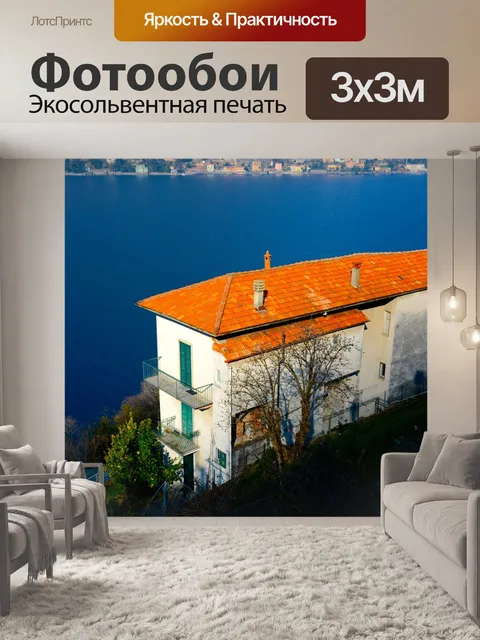 Фотообои Дом