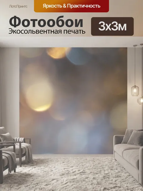 Фотообои Рождественские огни боке