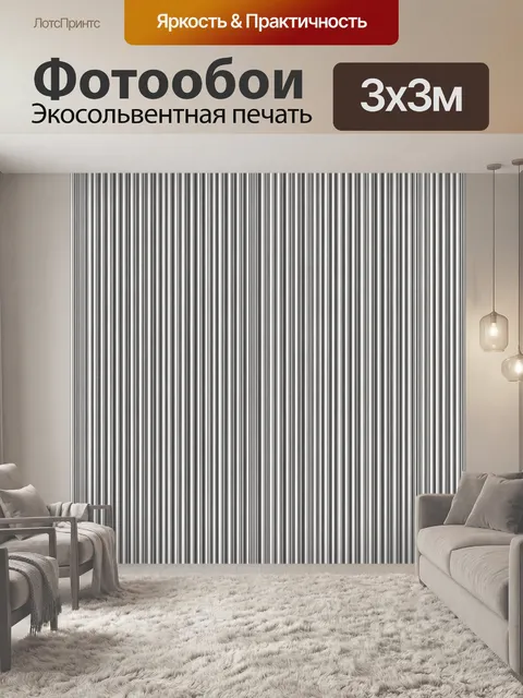 Фотообои Вертикальные серо-белые полосы