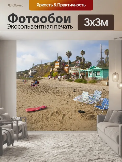 Фотообои Пляж