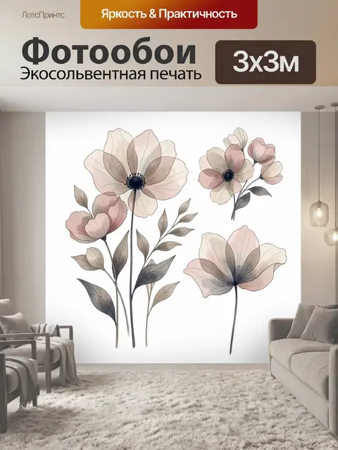 300 × 300 см · Экосольвентная печать