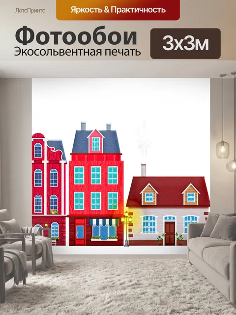 Фотообои Здания
