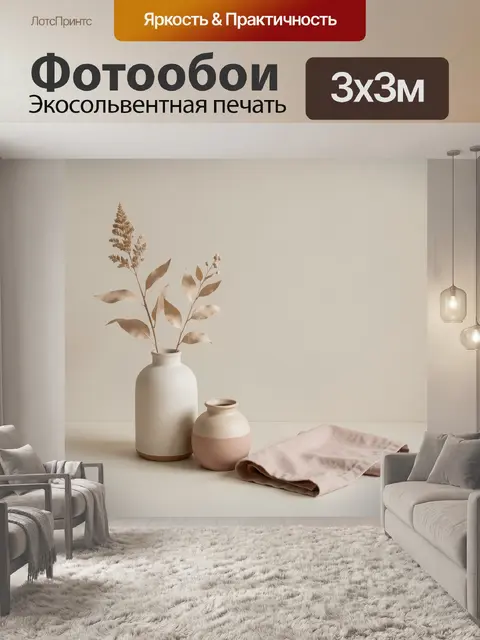 Фотообои Минималистичный натюрморт с вазами
