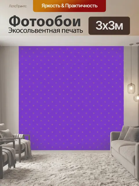 Фотообои В горошек