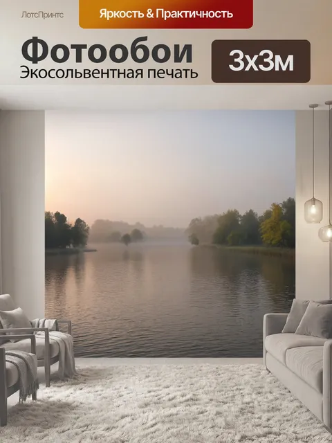 Фотообои летний утренний туман на реке, где дымчатые оттенки создают таинственную атмосферу