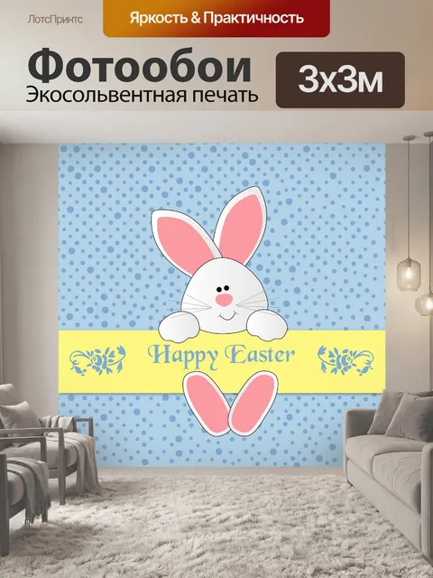 Фотообои Пасхальный заяц милый фон