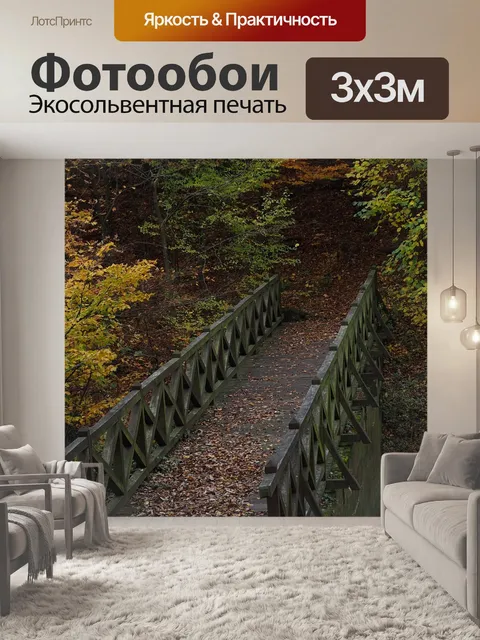 Фотообои Мост