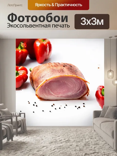 Фотообои ветчина, облаченная в нежный слой сала, волнится на белом фоне, под ярко-красным перцем и черным перцем…