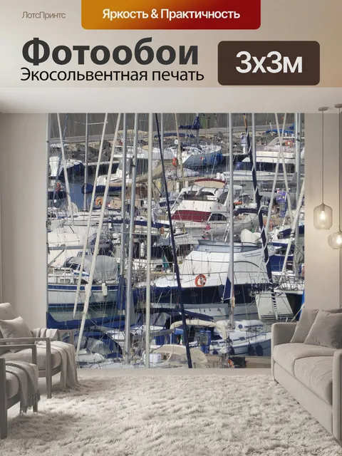 Фотообои Парусный спорт