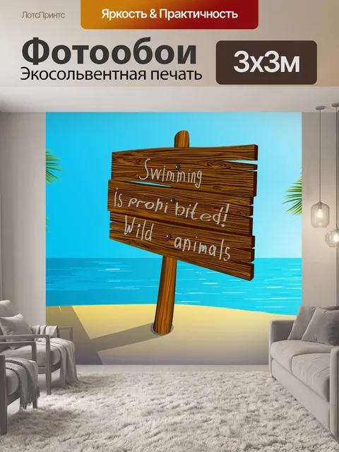 Фотообои Море