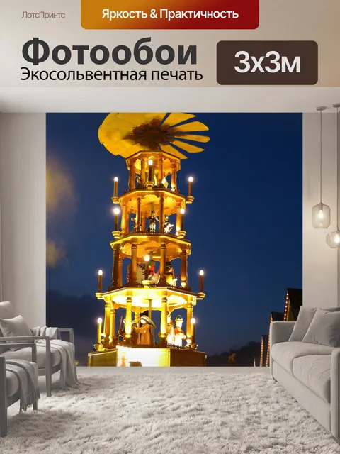 Фотообои Рождественская пирамида