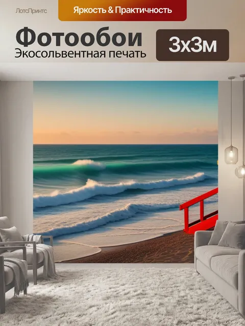 Фотообои рассвет над морем, спасатель наблюдает за волнами