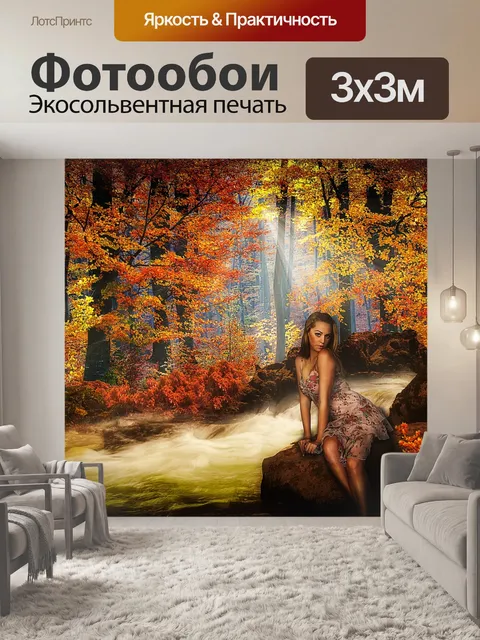 Фотообои Лес