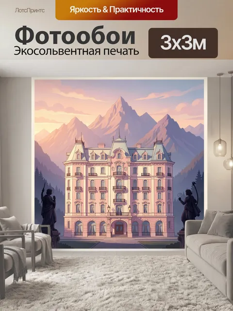 300 × 300 см · Экосольвентная печать