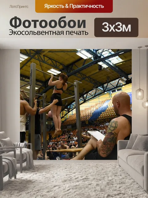 Фотообои Двигаться