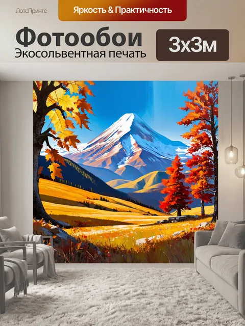 Фотообои удивительный эльбрус в осенних цветах, когда листья деревьев приобретают золотые и красные оттенки
