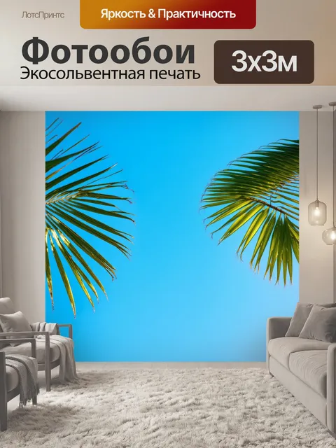 Фотообои пальмовые листья на фоне голубого неба
