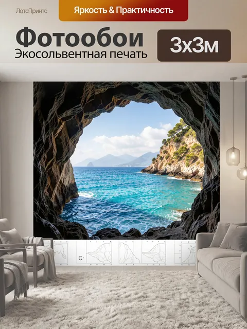 Фотообои Морской грот с бухтой