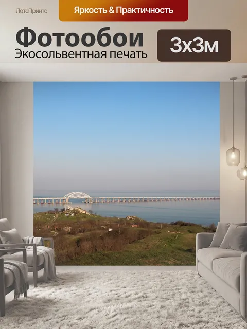 Фотообои Мост
