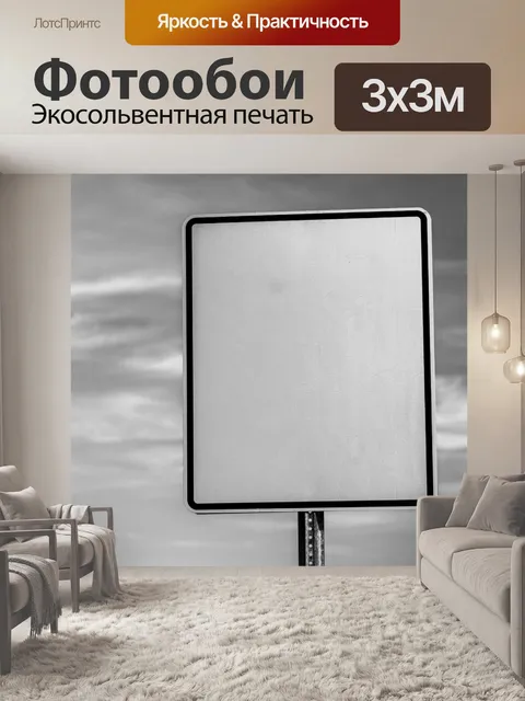 Фотообои Пустая доска и небо