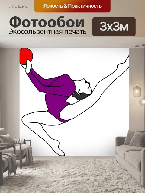 Фотообои Мяч